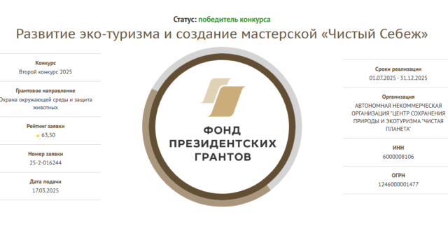Мы выиграли в конкурсе Фонда президентских грантов!